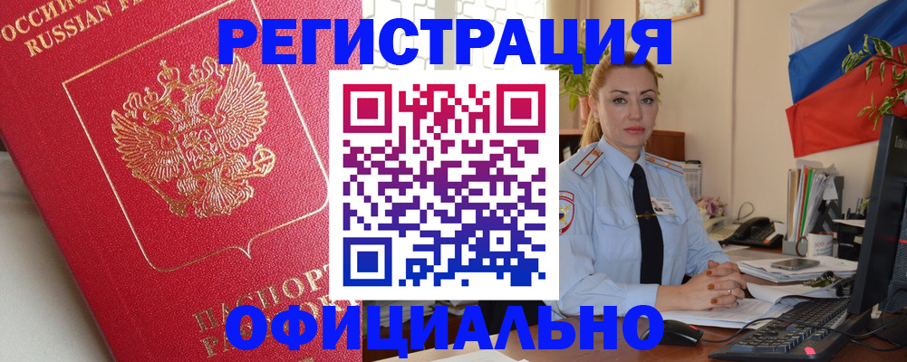 временная регистрация законно в Артёме