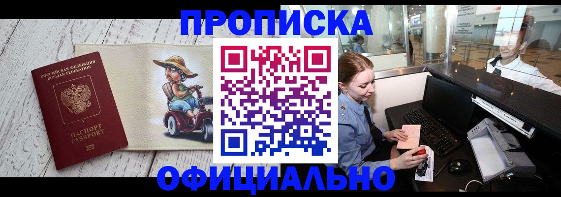 временная регистрация законно в Артёме