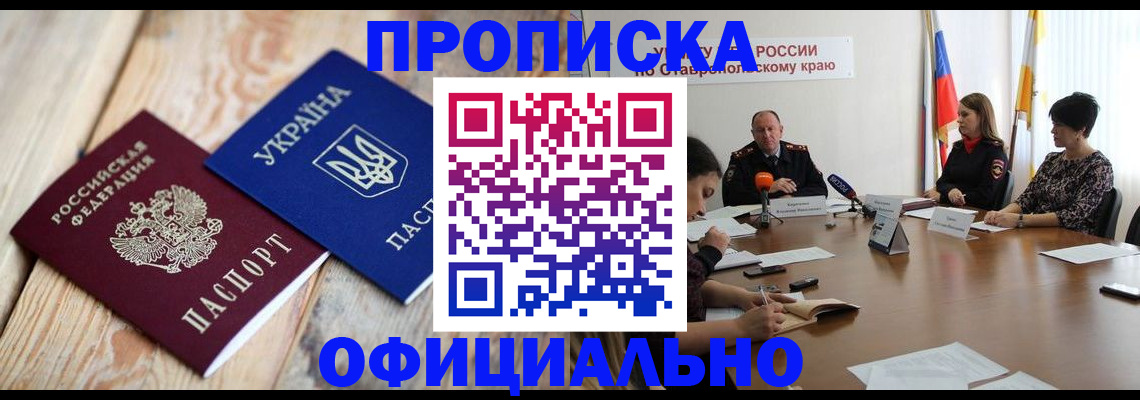 прописка ребенка в Артёме